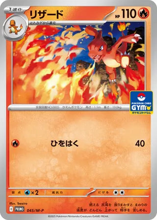 Charmeleon - Mega Evolution Promos
