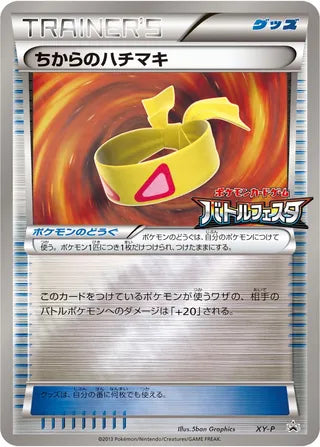 Muscle Band No. 310 - XY Promos