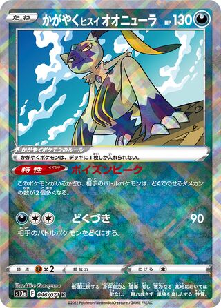 Radiant Hisuian Sneasler Dark Phantasma 046/071