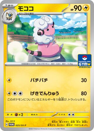 Flaaffy - Scarlet & Violet Promos