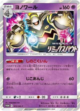 Dusknoir - Sun & Moon Promos