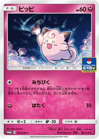 Clefairy - Sun & Moon Promos