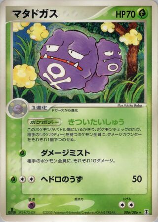 Weezing 006/086 - Holon Research Tower