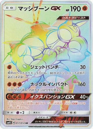 Buzzwole-GX 057/050 - Awakened Heroes
