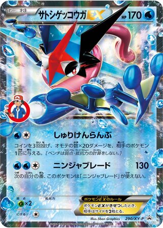Ash Greninja ex Xy Promos 290 Xy P 290/XY-P