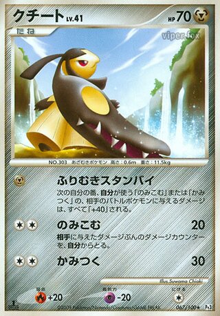 Mawile 067/100 - Beat of the Frontier