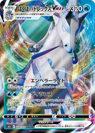 Ice Rider Calyrex VMAX Silver Lance 028/070