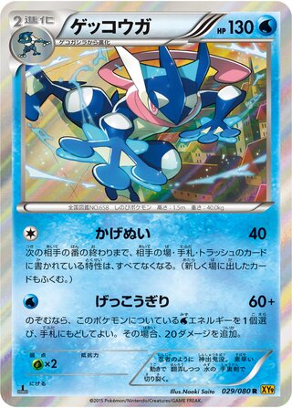Greninja 029/080 - Rage of the Broken Heavens