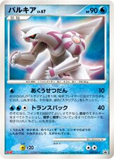 Palkia - Diamond & Pearl Promos