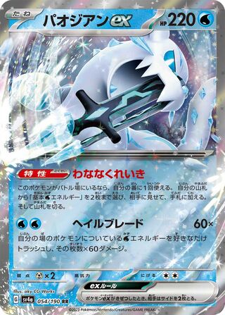 Chien-Pao ex 054/190 - Shiny Treasure ex