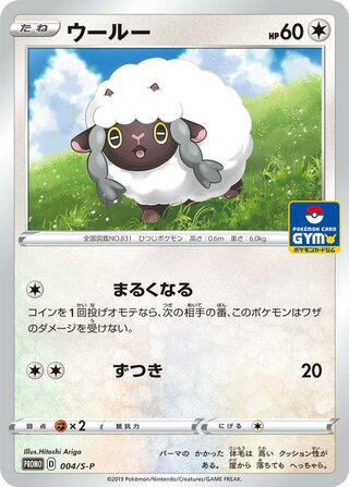 Wooloo - Sword & Shield Promos