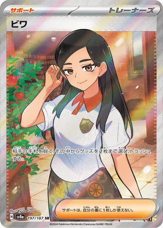 Eri Terastal Festival ex 197/187