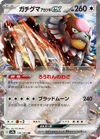 Bloodmoon Ursaluna ex Terastal Festival ex 134/187