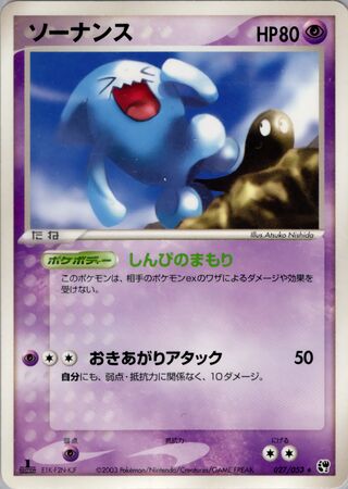 Wobbuffet 027/053 - Miracle of the Desert