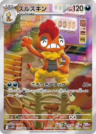 Scrafty 137/086 - White Flare
