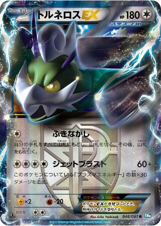 Tornadus-EX 046/051 - Thunder Knuckle