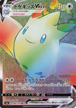Togekiss VMAX Legendary Heartbeat 088/076