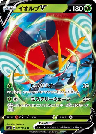 Orbeetle V Amazing Volt Tackle 008/100
