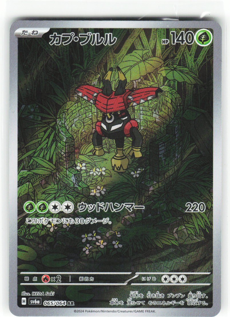 Tapu Bulu 065/064 - Night Wanderer