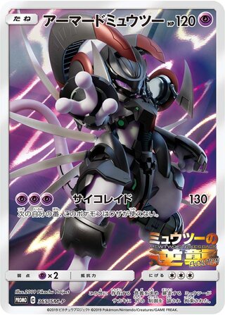 Armored Mewtwo Sun And Moon Promos 365 Sm P 365/SM-P