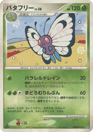 Butterfree No. 010 - Moonlit Pursuit & Dawn Dash