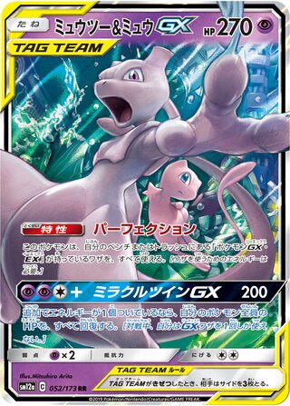 Mewtwo And Mew gx Tag All Stars 052/173