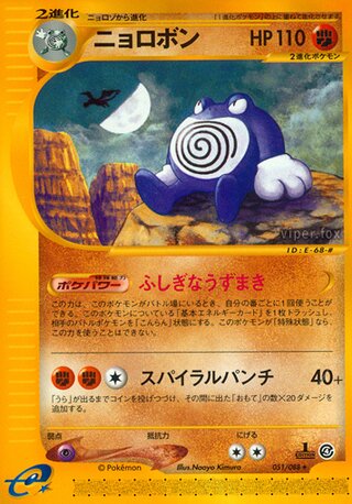 Poliwrath 051/088 - Split Earth