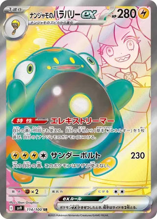 Iono's Bellibolt ex 114/100 - Battle Partners