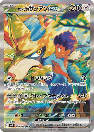 Hop's Zacian ex 128/100 - Battle Partners