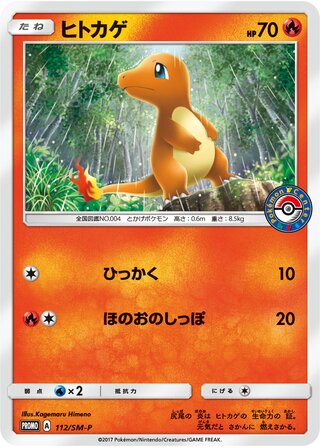 Charmander Sun And Moon Promos 112 Sm P 112/SM-P