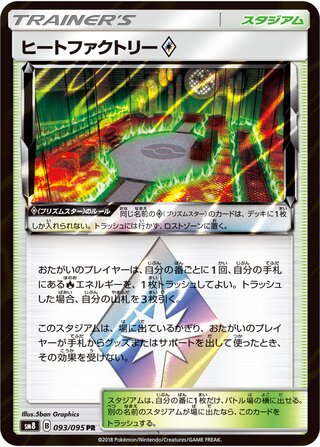 Heat Factory Prism Star Super Burst Impact 093/095