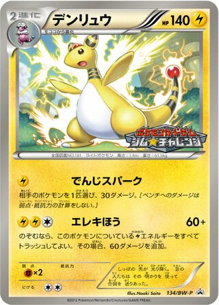 Ampharos Black And White Promos 134 Bw P 134/BW-P