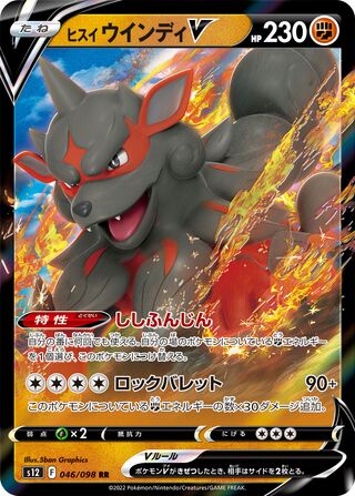 Hisuian Arcanine V Paradigm Trigger 046/098