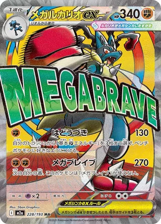 Mega Lucario ex Mega Dream ex 228/193