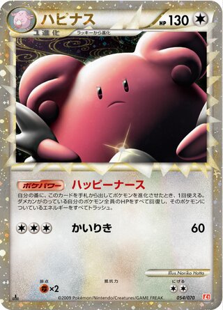 Blissey 054/070 - HeartGold Collection