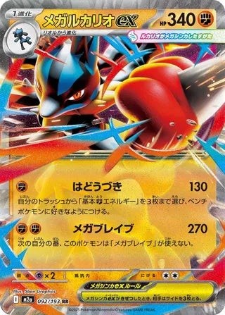 Mega Lucario ex Mega Dream ex 092/193