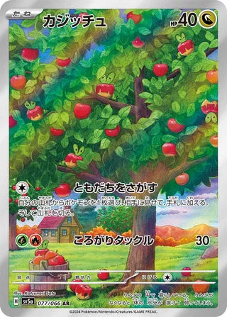 Applin Crimson Haze 077/066