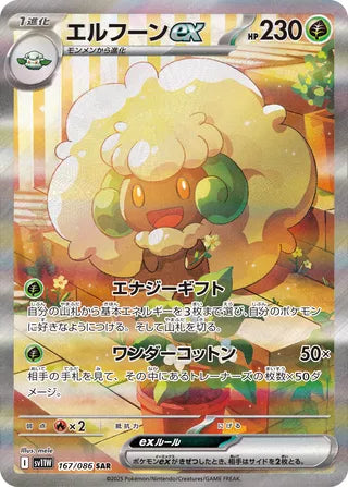 Whimsicott ex 167/086 - White Flare
