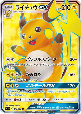 Raichu gx Shining Legends 074/072