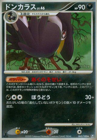Honchkrow 063/100 - Beat of the Frontier