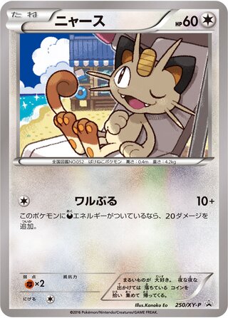 Meowth - XY Promos