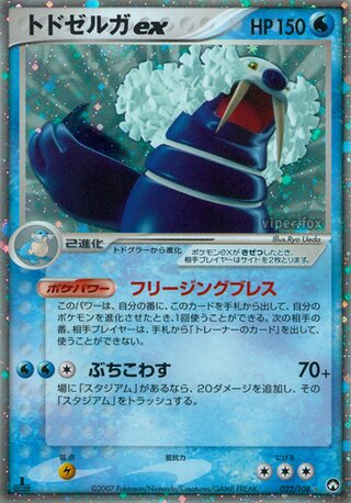 Walrein ex 022/108 - World Champions Pack