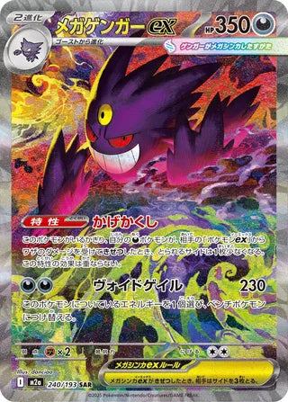 Mega Gengar ex 240/193 - MEGA Dream ex