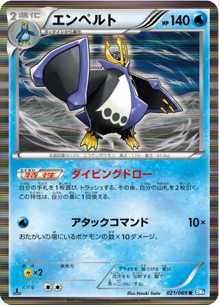 Empoleon 021/069 - Dark Rush