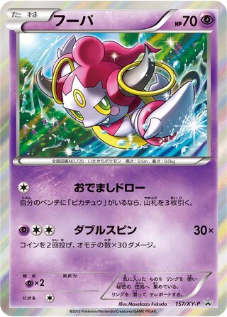 Hoopa Xy Promos 157 Xy P 157/XY-P