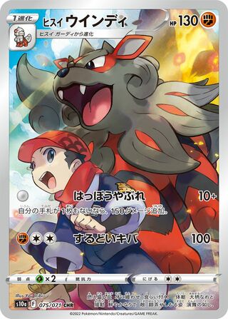 Hisuian Arcanine 075/071 - Dark Phantasma