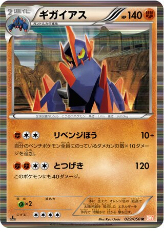 Gigalith 029/050 - Dragon Blade