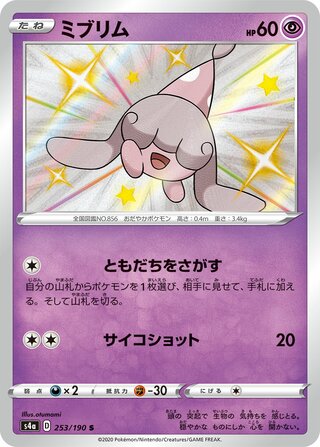 Hatenna 253/190 - Shiny Star V