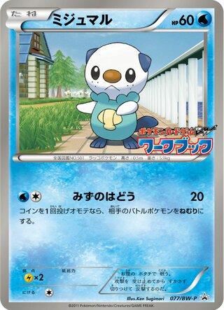 Oshawott - Black & White Promos