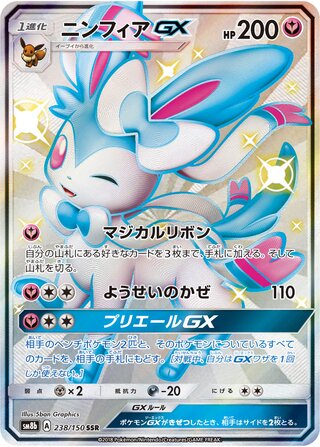 Sylveon gx gx Ultra Shiny 238/150